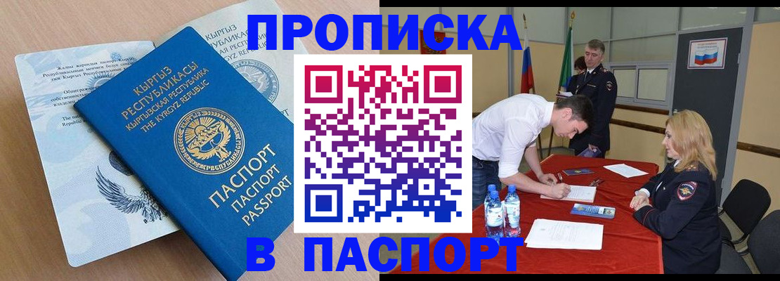 временная регистрация для всех в Красноперекопске