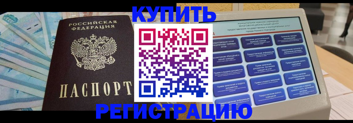 прописка в квартире в Красноперекопске